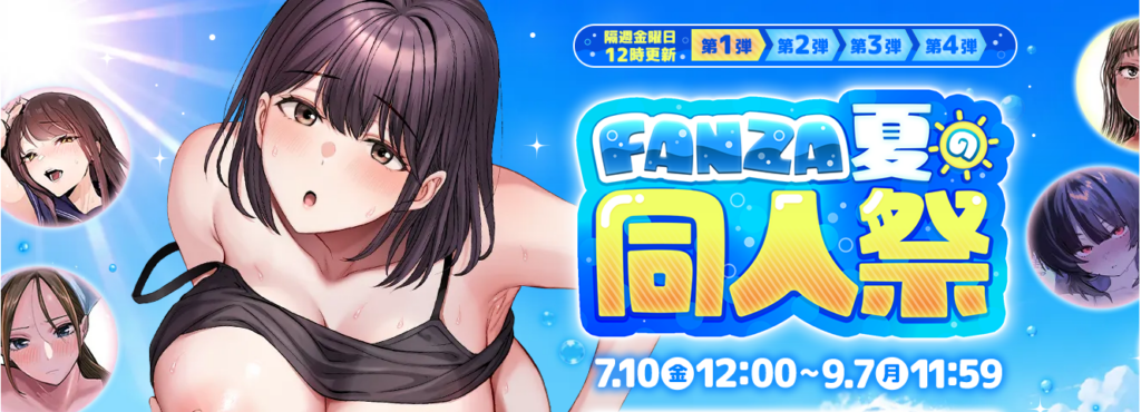 FANZAテンプレート エロ画像2026
