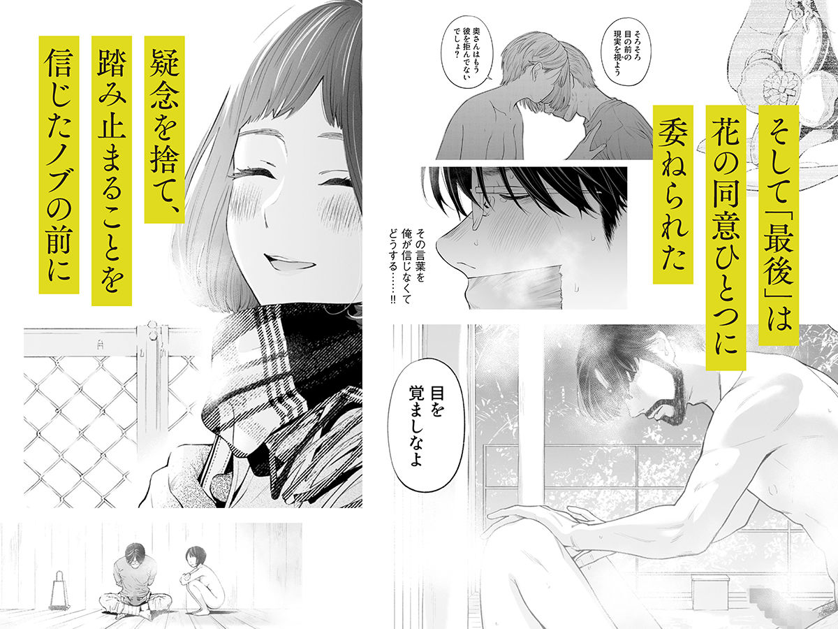 ハナミズキ 第四話「落花」  エロ画像6
