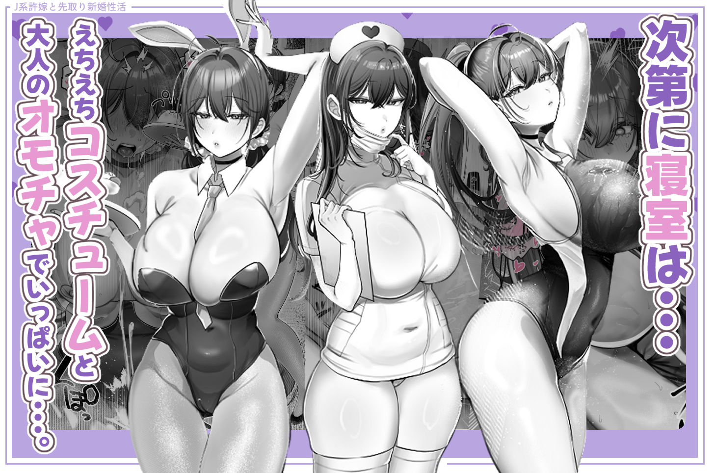 J系許嫁と先取り新婚性活-コスプレSEXルーム-  エロ画像5