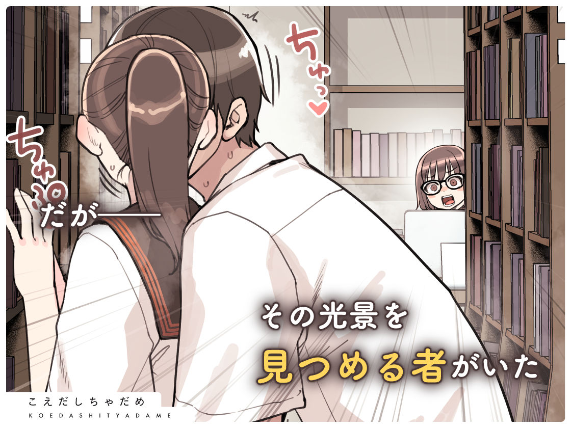 こえだしちゃだめ  エロ画像6
