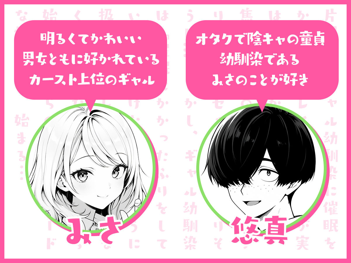 片想いのギャル幼馴染に催●をかけ恋人プレイを満喫！だが実は催●にかかってなくて！？焦ったものの、両想いだと分かり、甘々なセックスが始まりそうに…。しかし、ギャル幼馴染は「催●にかかったふりをしていた間に受けた、モノのように扱われるプレイ」が忘れられなくなっていた。歪んだ関係から始まった僕らの、甘くてハードな性活が今、始まる…  エロ画像1