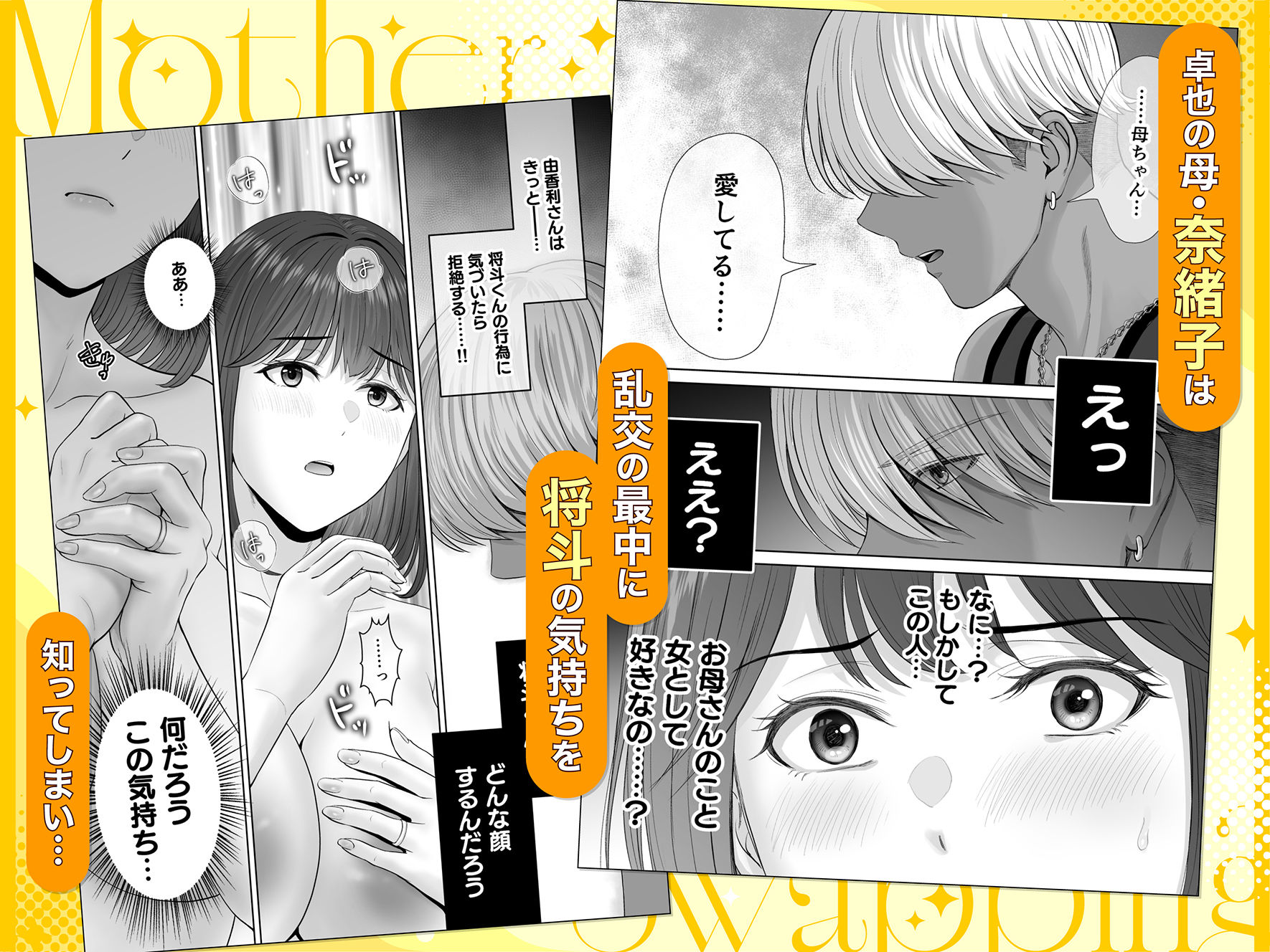 母スワッピング4〜再婚する母ちゃんに「2回だけ」ってお願いして抱いた話〜  エロ画像2
