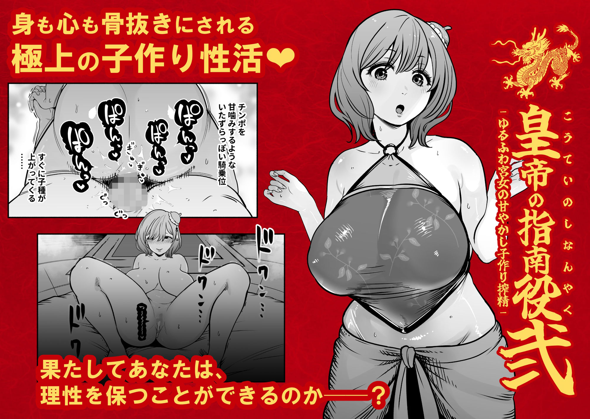 皇帝の指南役 弐 -ゆるふわ宮女の甘やかし子作り搾精-  エロ画像7