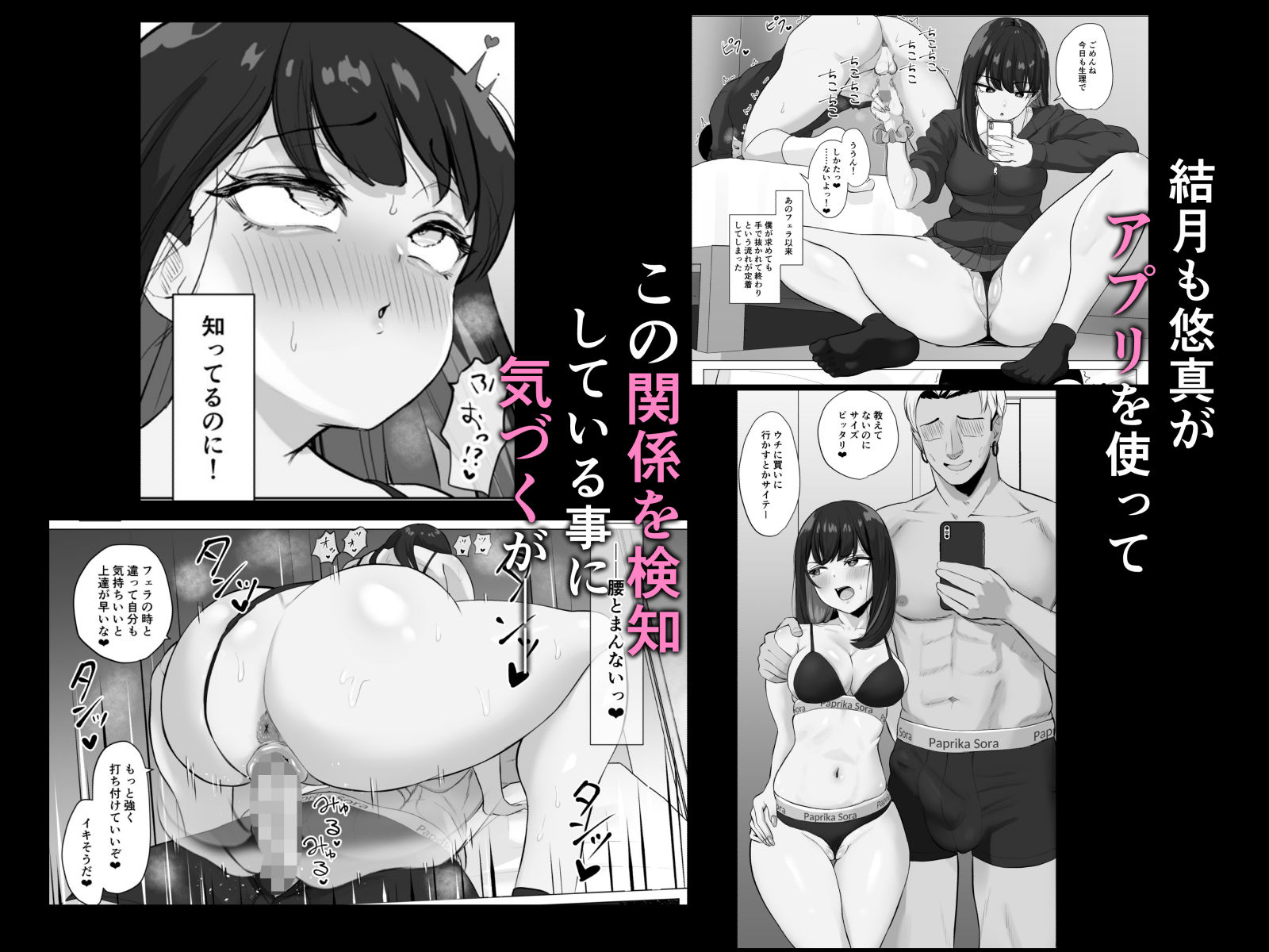 絶頂検知アプリ2〜過激化する寝取られレポート〜  エロ画像5