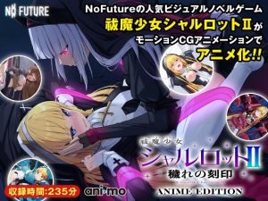 祓魔少女シャルロットII 穢れの刻印 Anime Edition  エロ画像714176