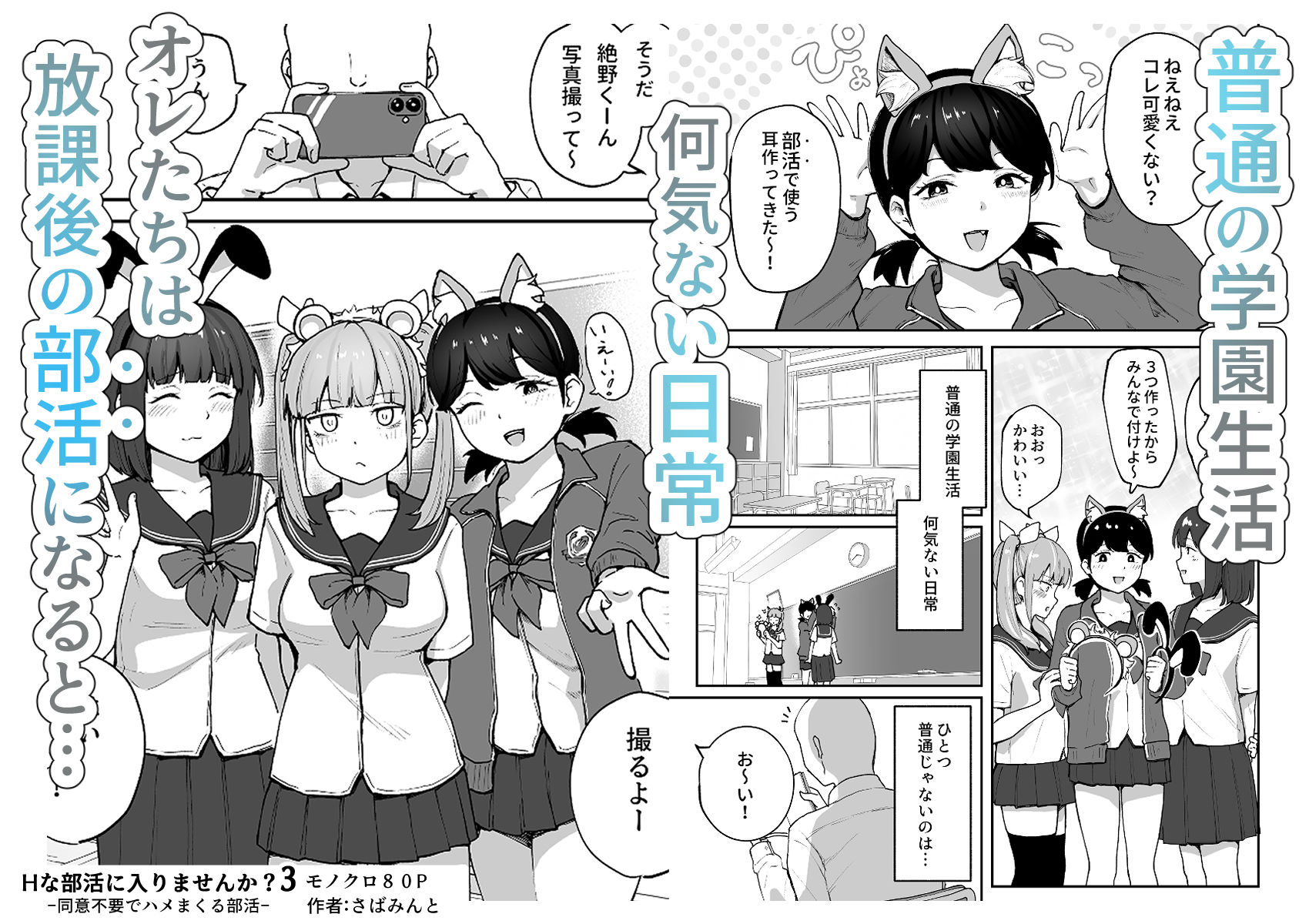 Hな部活に入りませんか？3-同意不要でハメまくる部活-  エロ画像1