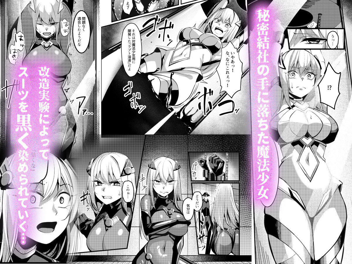 魔法少女セイントリリィ・戦乙女  〜敵組織に洗脳調教された魔法少女が性処理戦闘員に堕ちるまで〜  エロ画像3