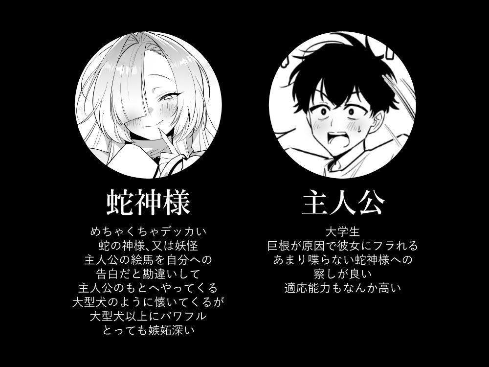 蛇神様に魅入られて2  エロ画像7