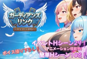 ガーディアンズ・リンク〜カードコマンドRPG〜  エロ画像735633