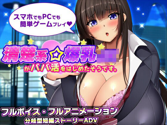 清楚系爆乳JKがパパ活をはじめたそうです。  エロ画像735935