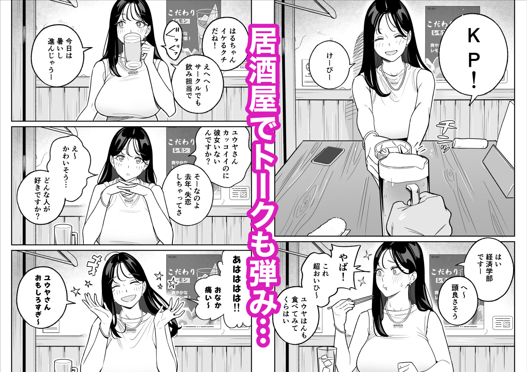 俺のマチアプ体験記〜彼氏持ちJDをバチボコにハメてみた〜  エロ画像3