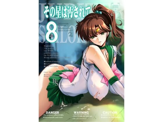 その星は汚されて8  エロ画像740005
