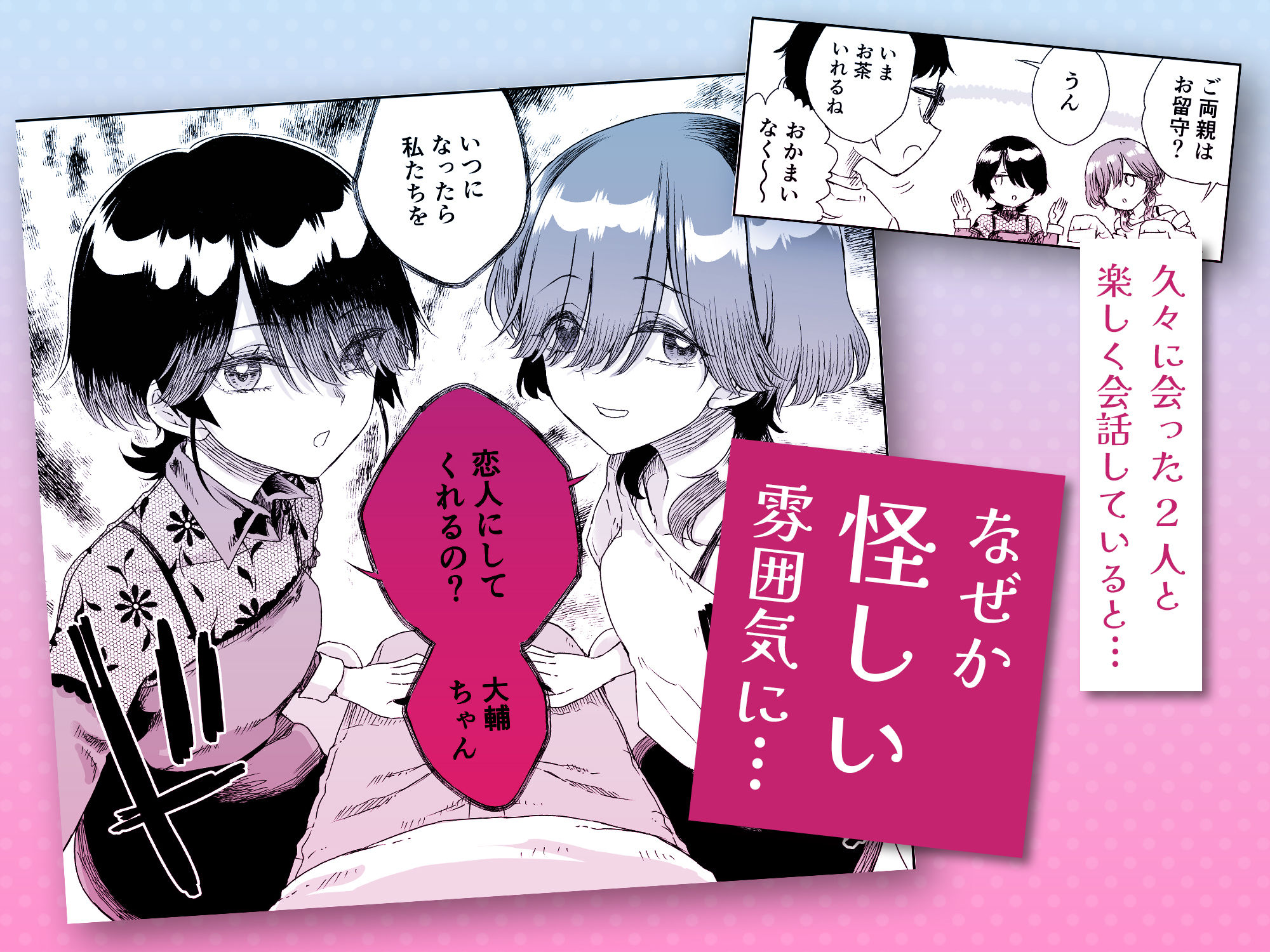 幼馴染の双子人気アイドルが「妊娠させて」と迫ってきて、ひたすら本気交尾させられた話 〜私たち貯金あるから安心してパパになってね♪〜  エロ画像2