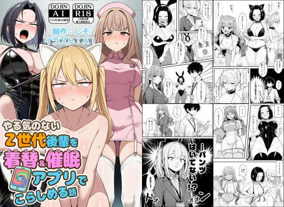 やる気のないZ世代後輩を着替＆催●アプリでこらしめる話  エロ画像748348