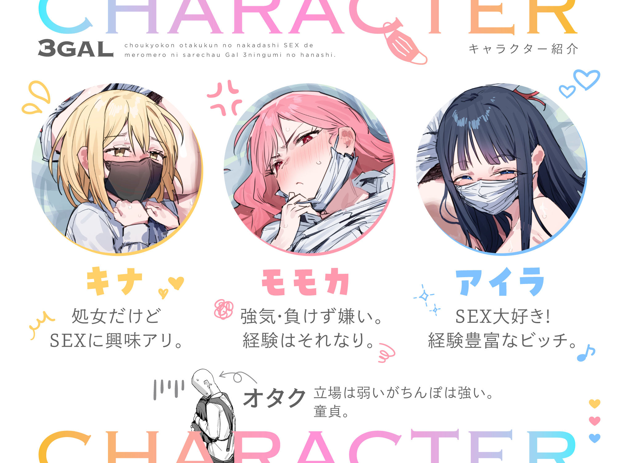 3ギャル〜超巨根オタク君の中出しSEXでメロメロにされちゃうギャル3人組の話〜  エロ画像8