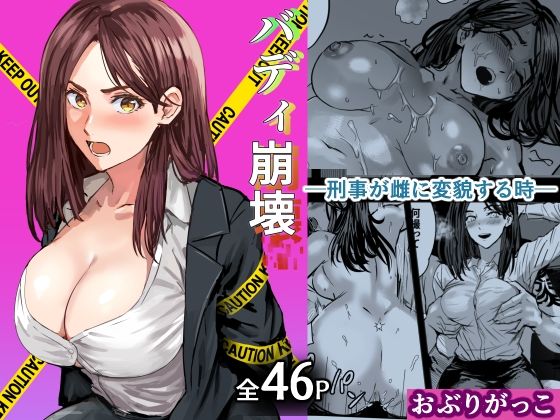 バディ崩壊   – 刑事が雌に変貌する時-  エロ画像750244