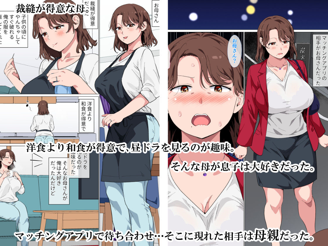 マッチングアプリの相手が母親でした  エロ画像1