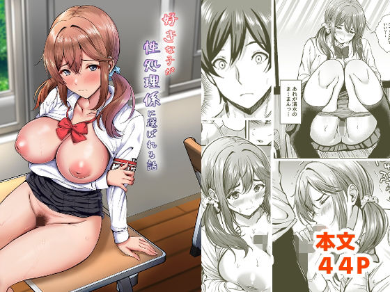 好きな子が性処理係に選ばれる話  エロ画像753381