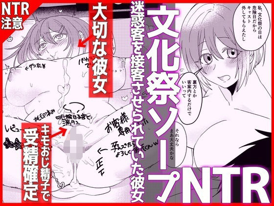 【文化祭ソープNTR】ヤバい客を接客させられていた彼女  エロ画像755180