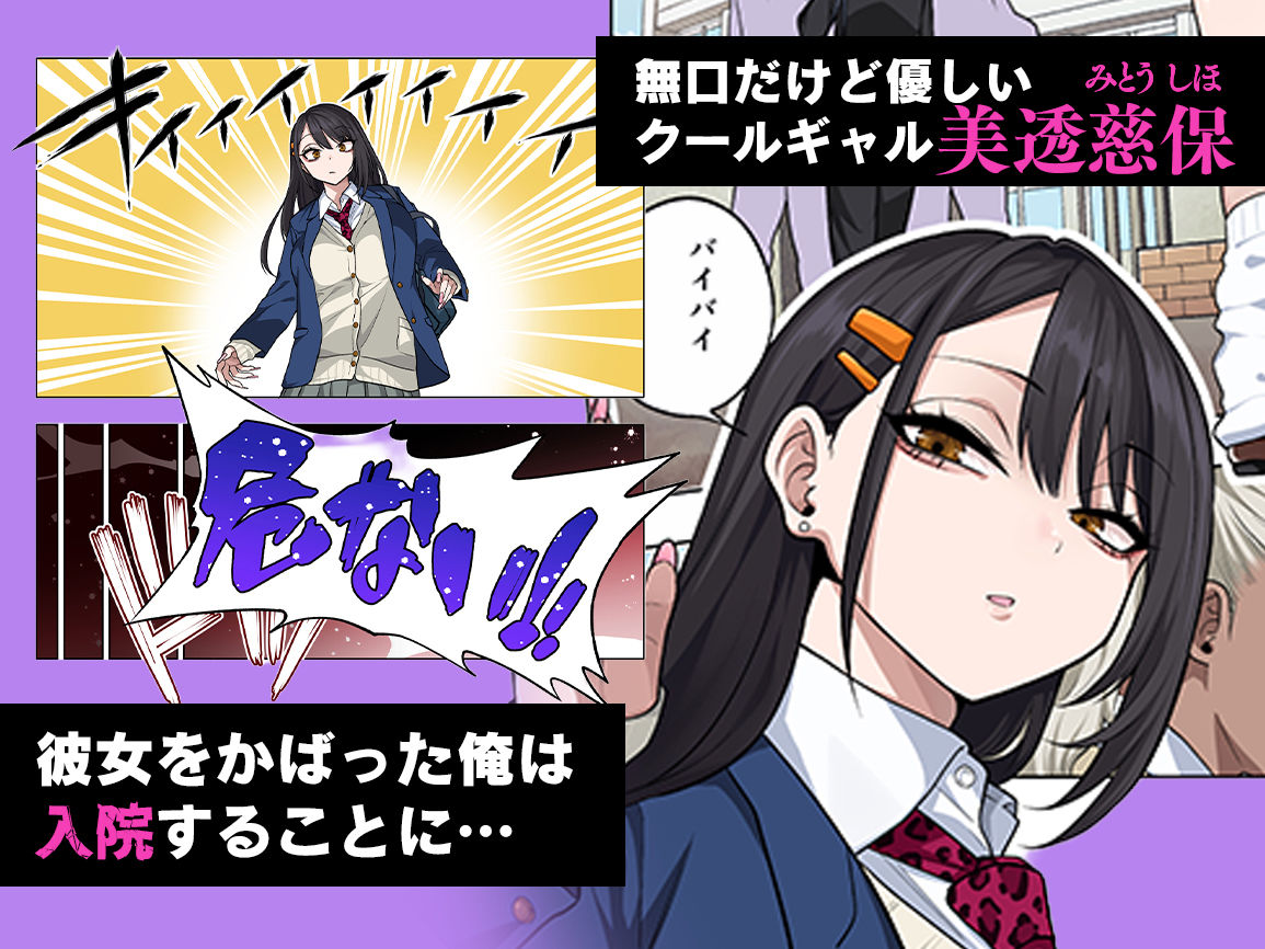 ヌいてもらいまくり入院性活〜助けたクールギャルは実はスケベでした〜  エロ画像1