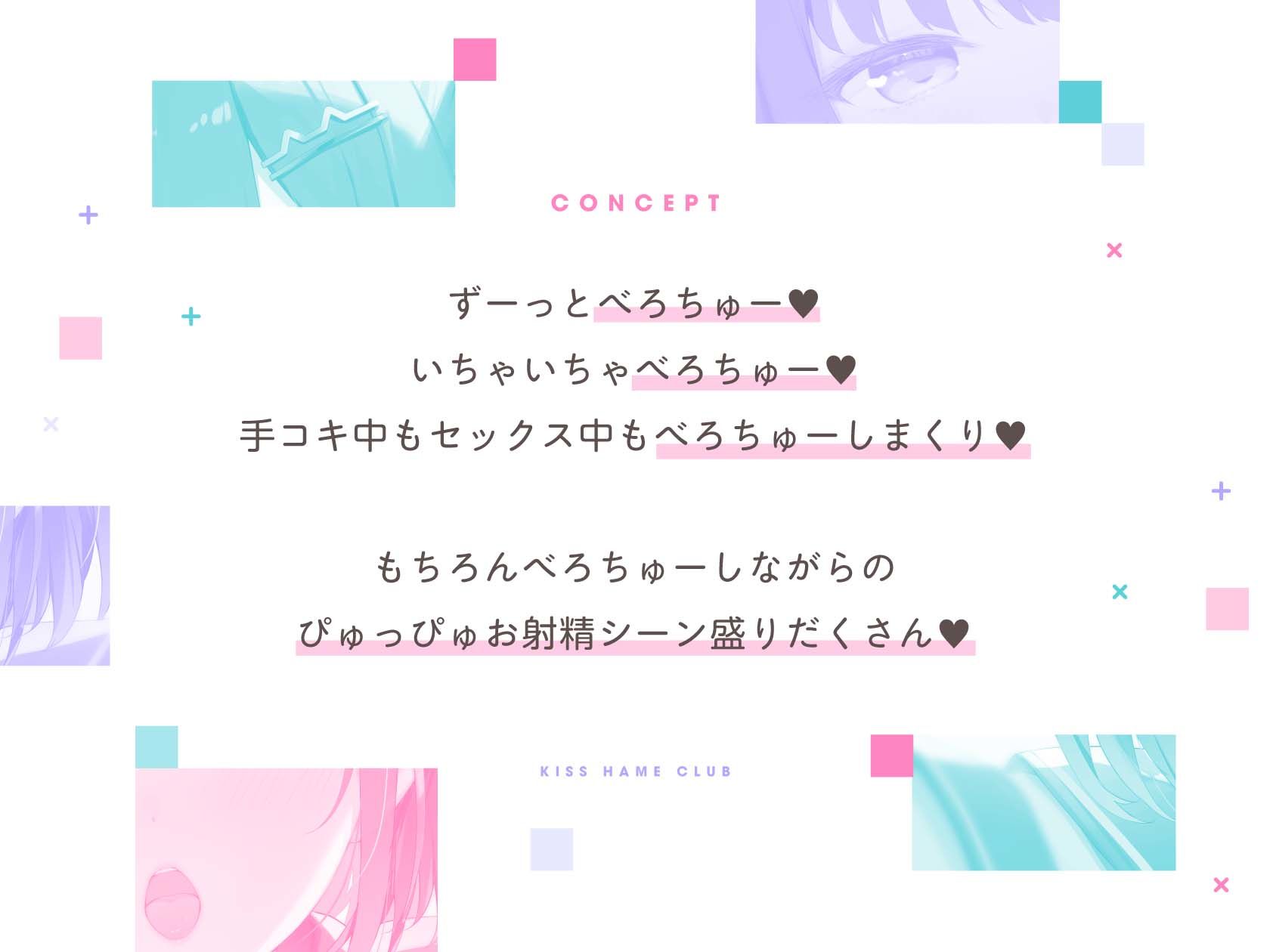 きすはめくらぶ。【合計約2時間/べろちゅー特化音声作品♪ず〜っとらぶらぶべろちゅー♪】  エロ画像3