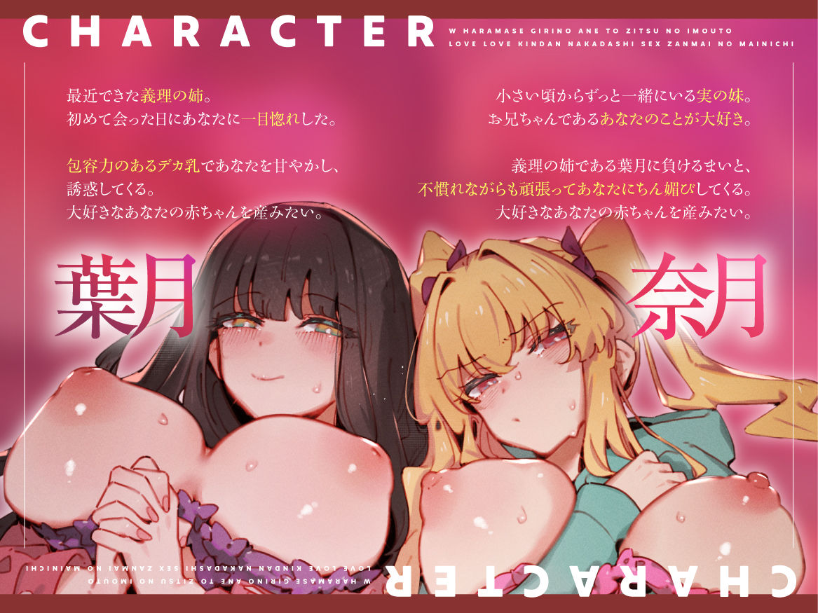W孕ませ！ 〜義理の姉と実の妹、らぶらぶ禁断中出しセックス三昧の毎日〜  エロ画像1