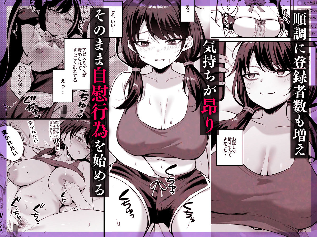 むちむち陰キャ配信者が堕ちるまで  エロ画像2