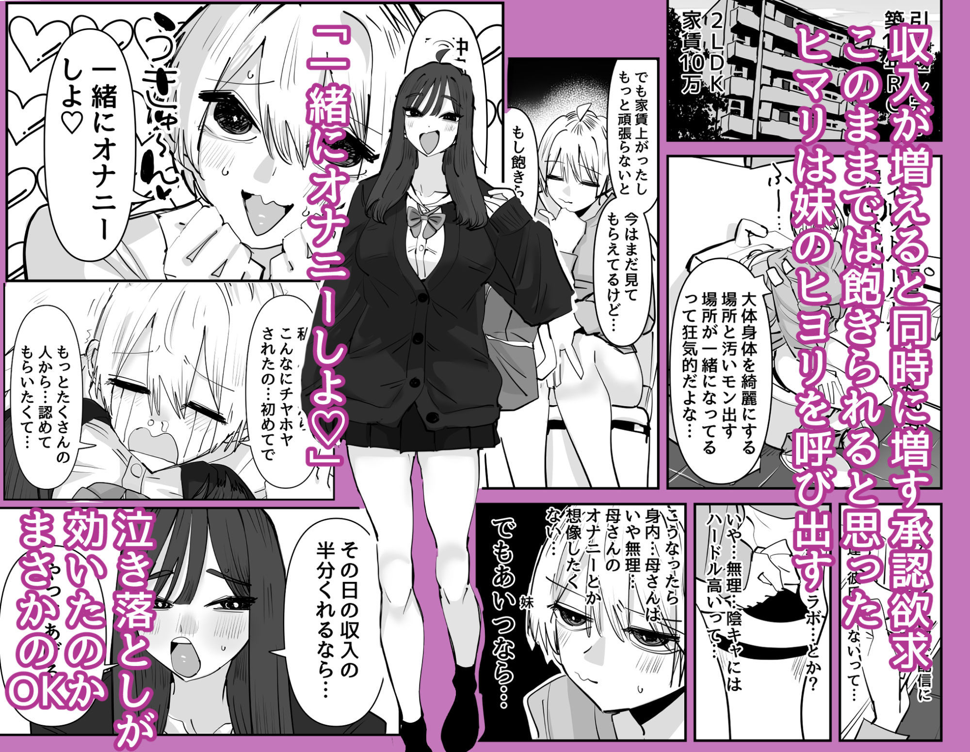 姉妹でオナニー配信する話  エロ画像2