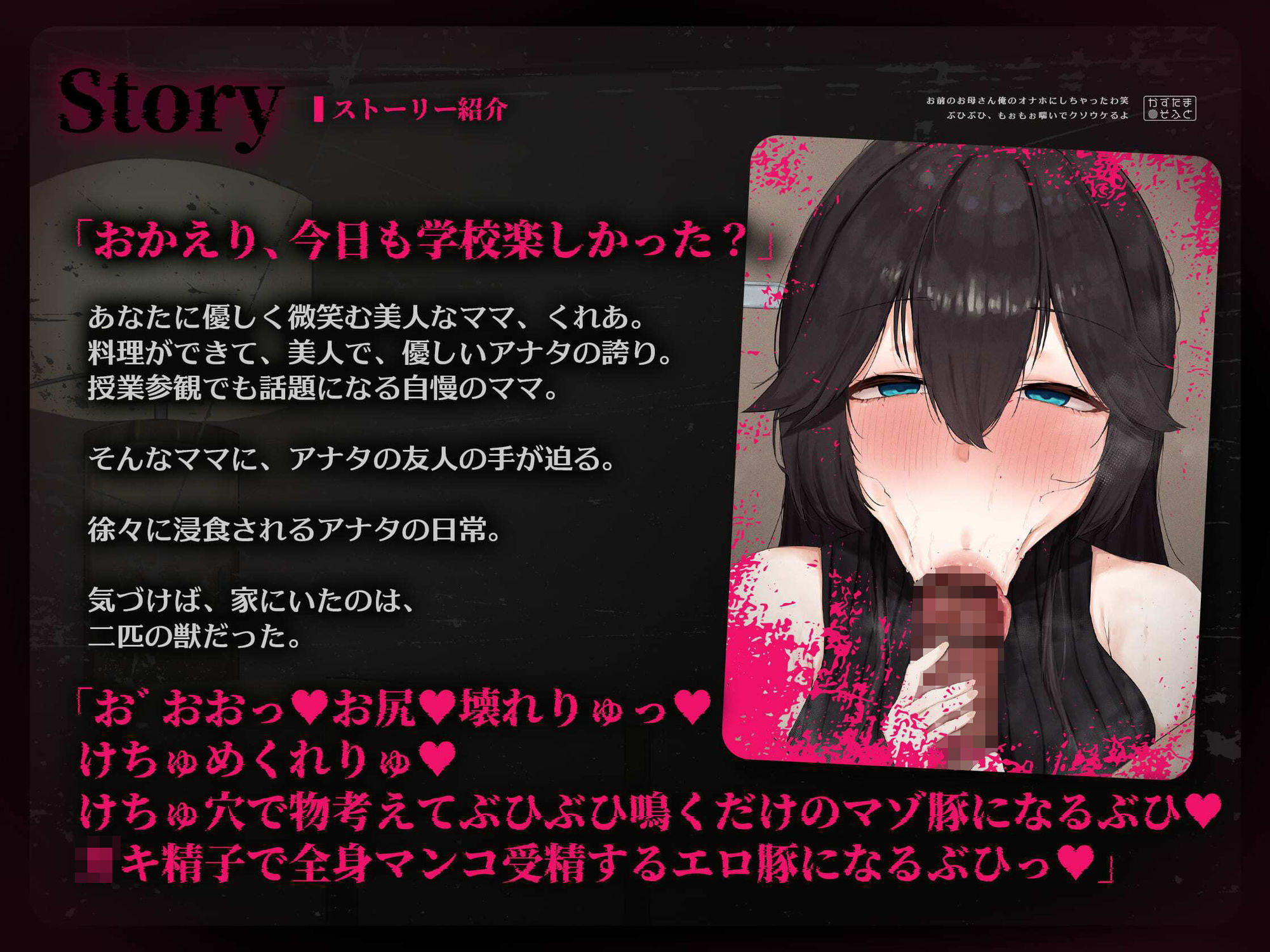 【音声作品同時発売】お前のお母さん、俺のオナホにしちゃったわ笑 ぶひぶひもぉもぉ喘いでクソウケるよ【CG版】  エロ画像1