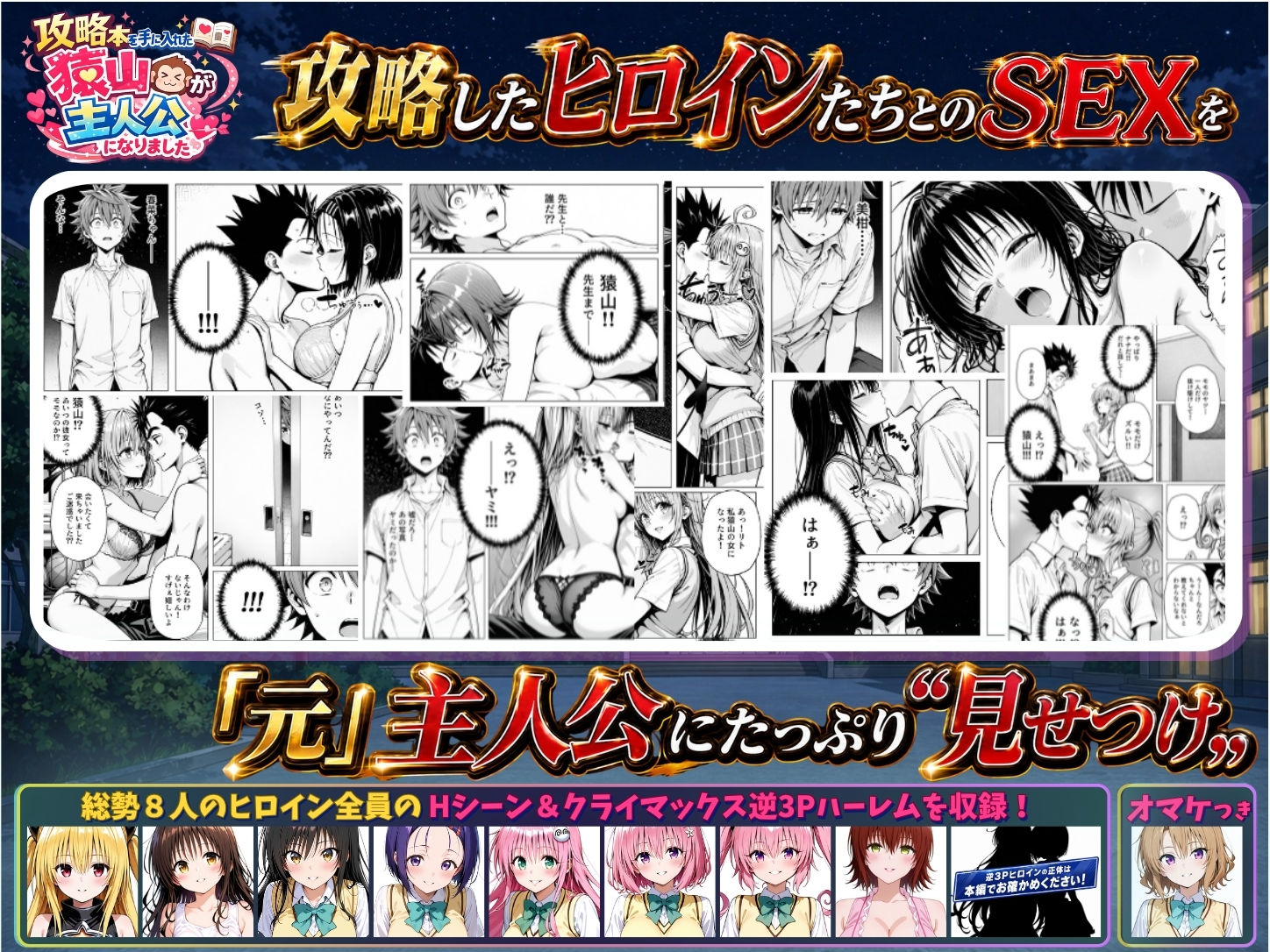 攻略本を手に入れた猿山が主人公になりました-EXTRA MODE-  エロ画像1