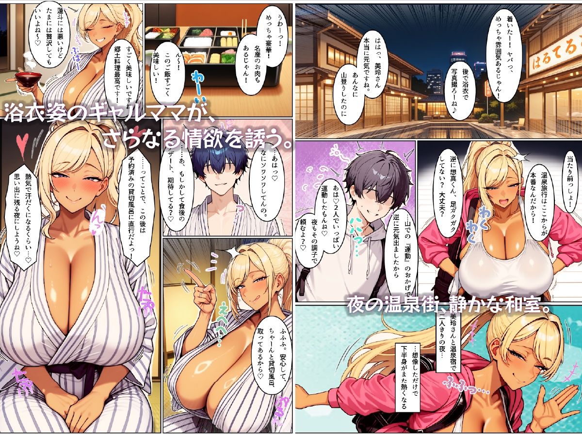 友達の爆乳ギャルママと本気の孕ませ交尾するまで2〜親友の母親と濃厚種付け温泉旅行  エロ画像5