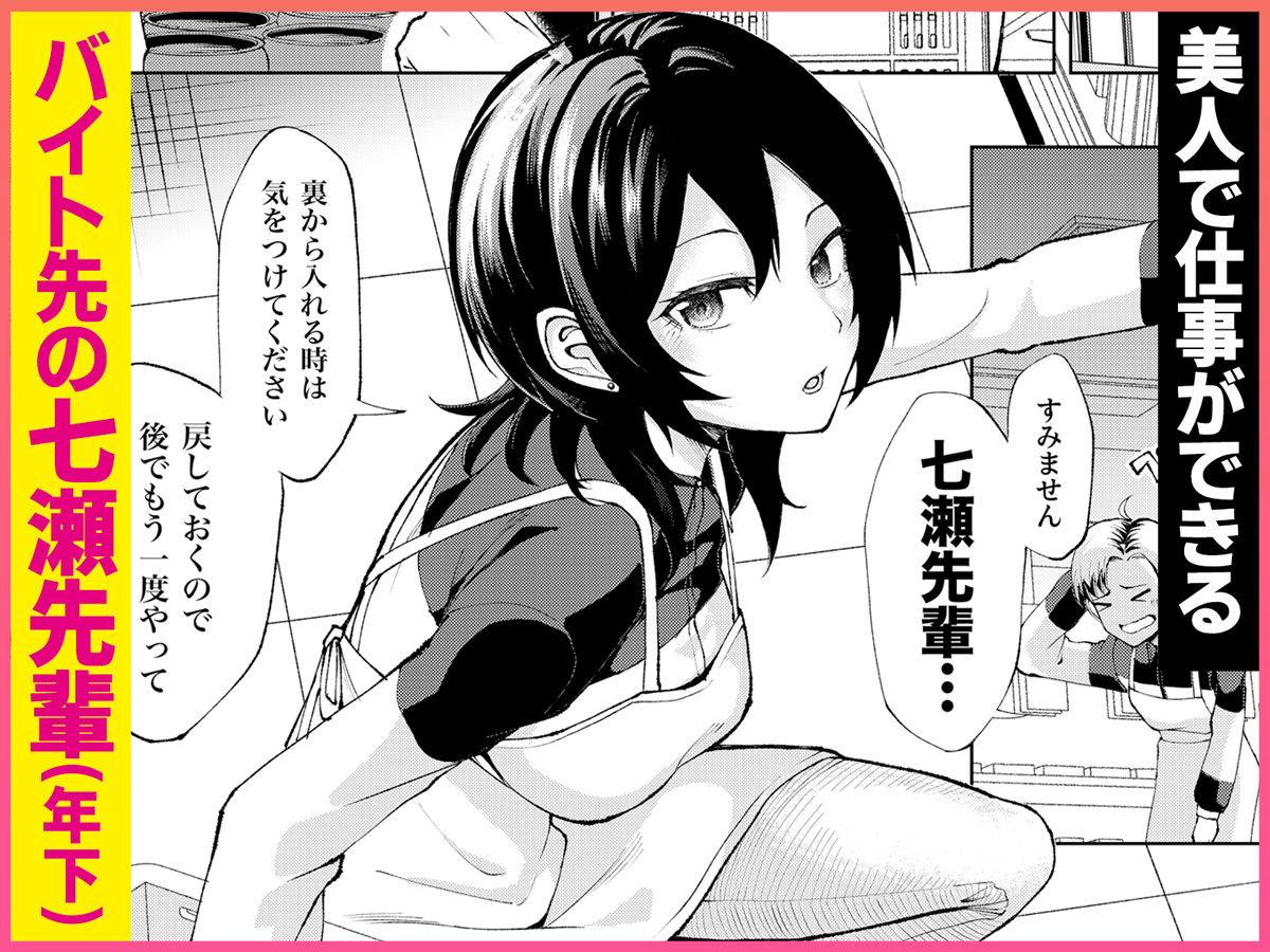 年下の先輩にわからせられてもいいですか？ 〜ゲームもエッチも再戦よろです。〜  エロ画像1