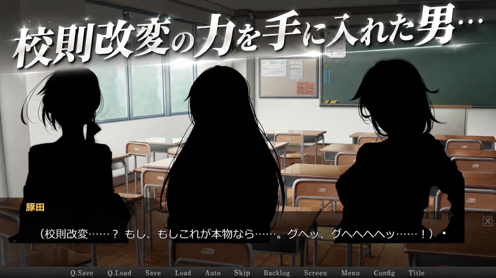 校則改変〜キモオタに変えられた学園〜  エロ画像1