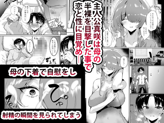 初恋の母さんにデカチン童貞を捧げて僕の赤ちゃんを孕んでもらうまでの話  エロ画像1