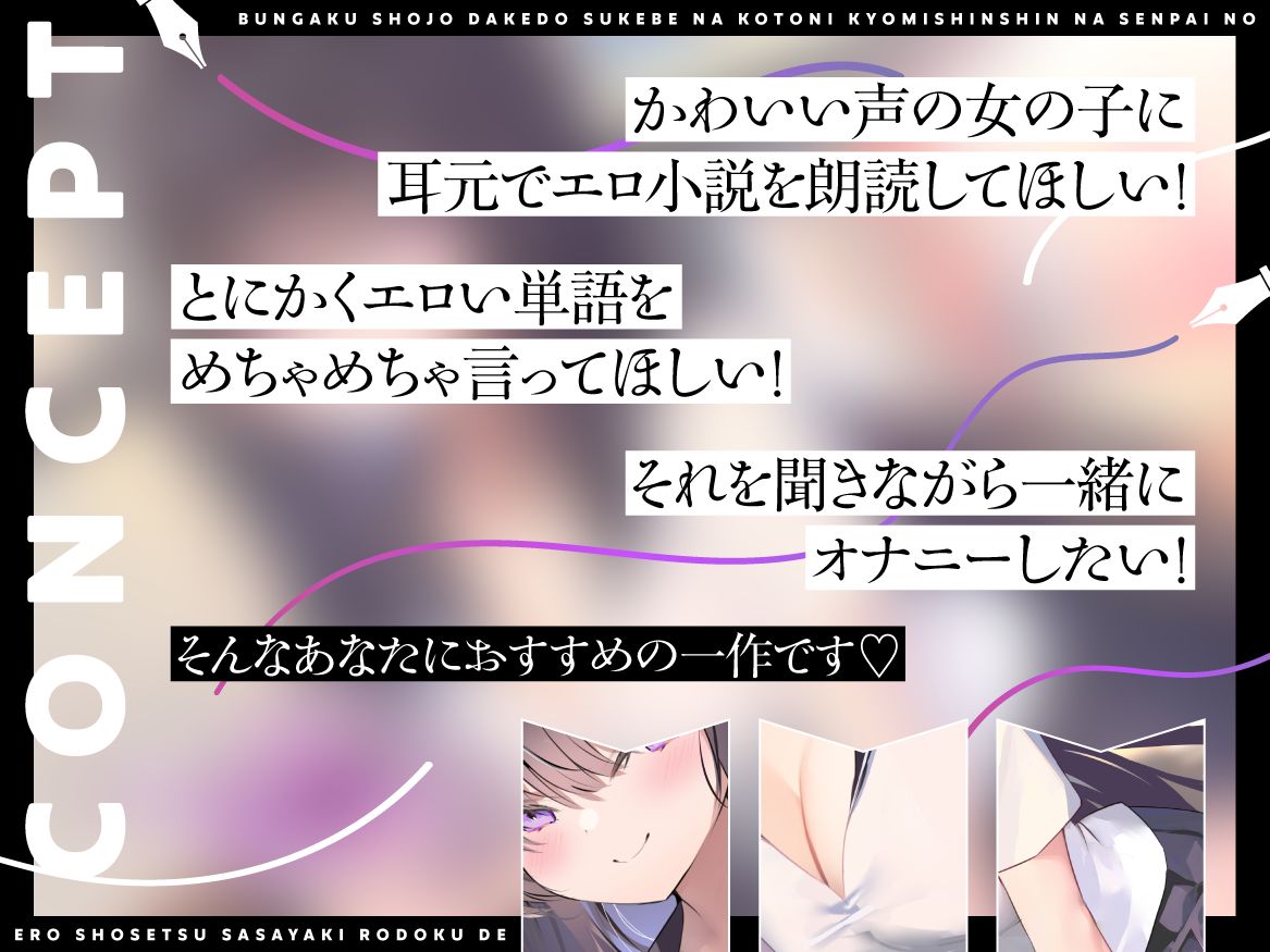 【エロ小説朗読】文学少女だけどすけべなことに興味津々な先輩のエロ小説囁き朗読でシコりたい  エロ画像3