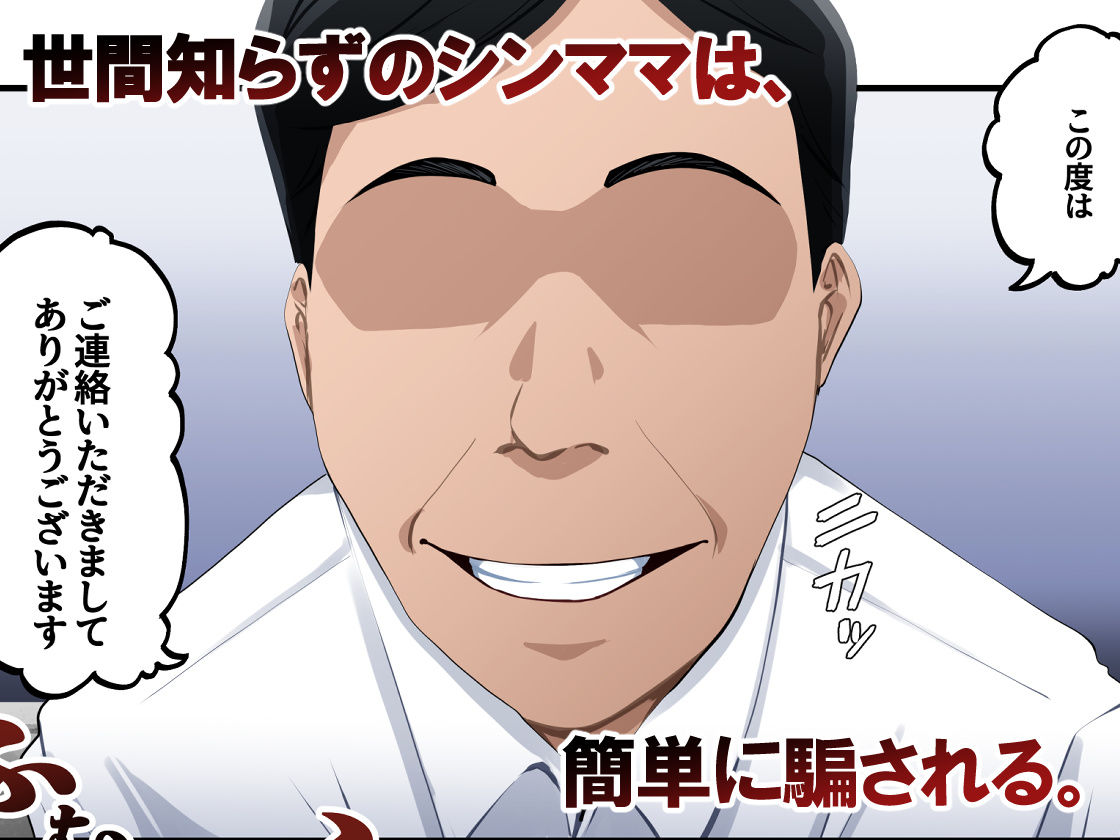 世間知らずの貧困シンママは、しっかり者の息子が好き  エロ画像1