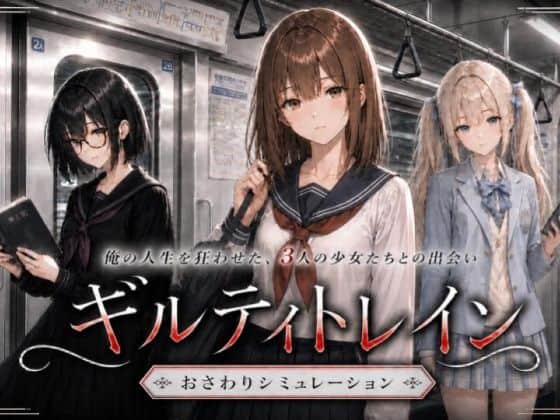 ギルティトレイン  エロ画像768485