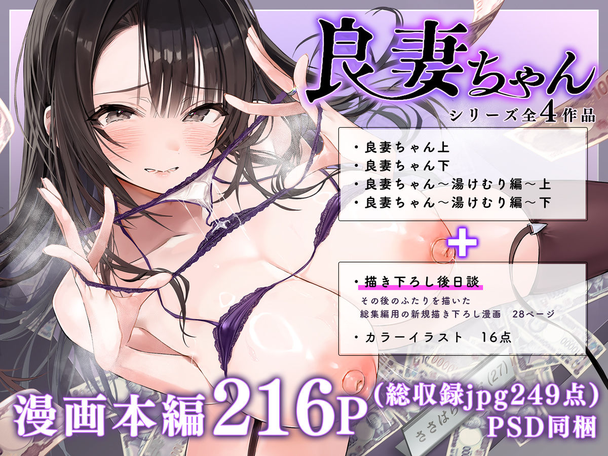 良妻ちゃん 総集編  エロ画像1