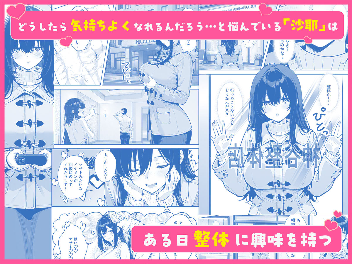 不感症完治率100％マッサージ師〜悩める美女をヤリまくりビッチに作り替える〜  エロ画像2