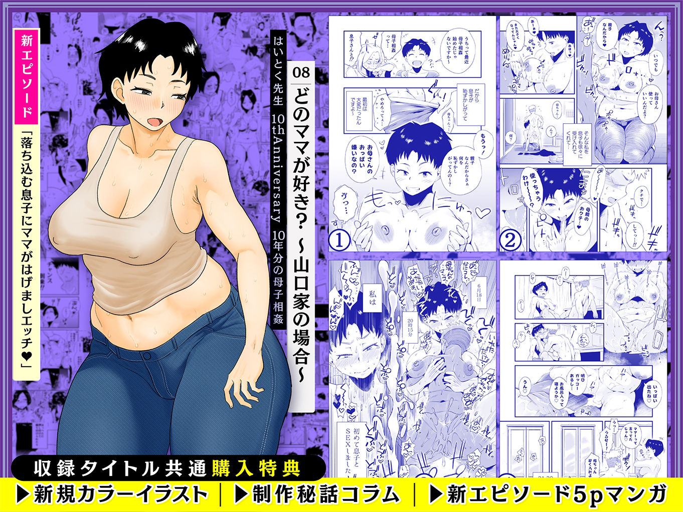 【総集編】はいとく先生 10年分の母子相姦  エロ画像6