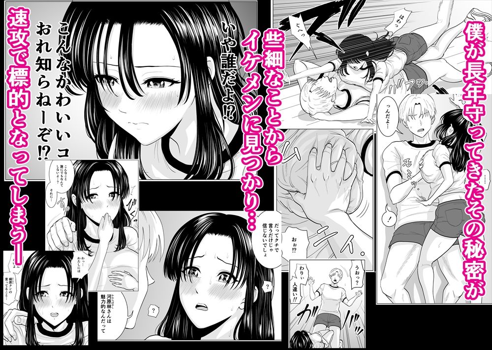隠れ美少女の幼なじみがイケメンにNTR脳破壊セックス90ページ！！  エロ画像2