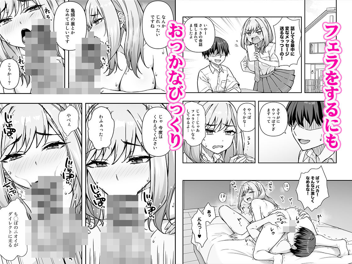 不良ギャルでエロ妄想してたら本人にバレた件  エロ画像4