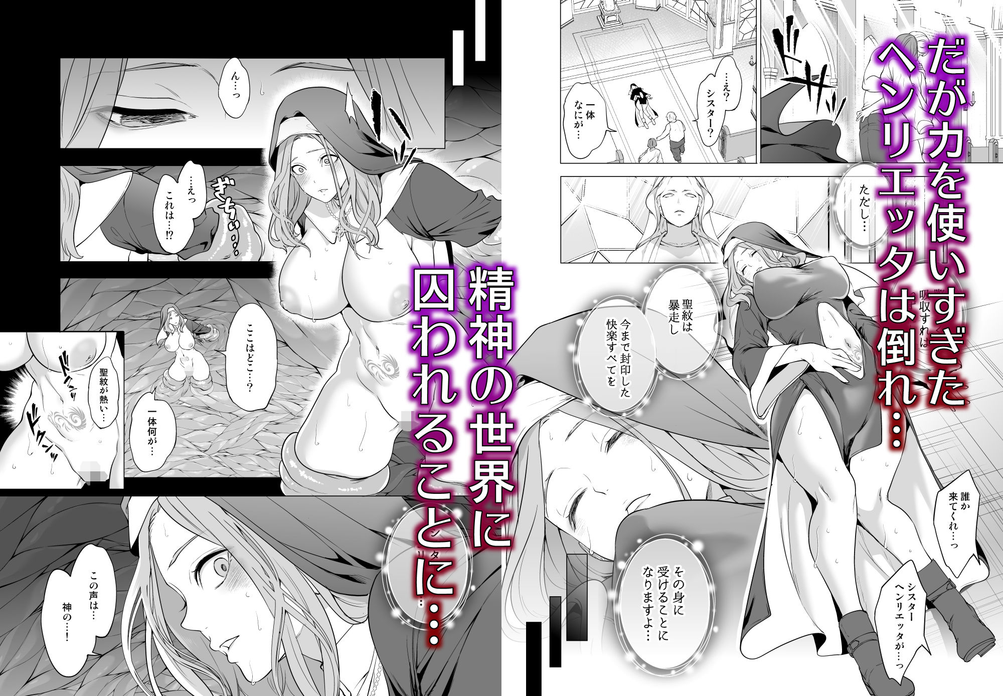 触手に敗北した聖女、無惨。  エロ画像2
