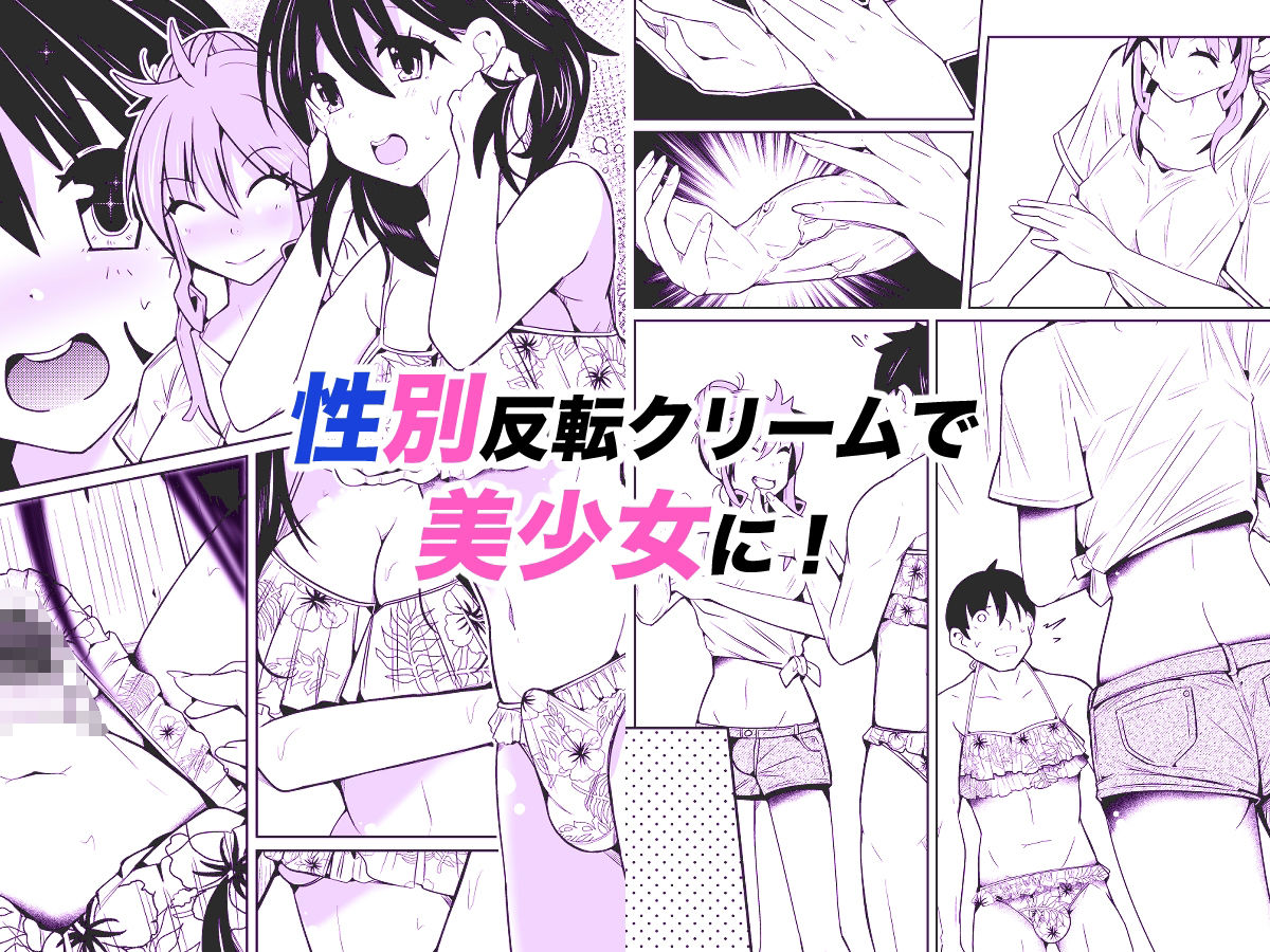 性別反転クリーム=海の家の裏バイト=  エロ画像2
