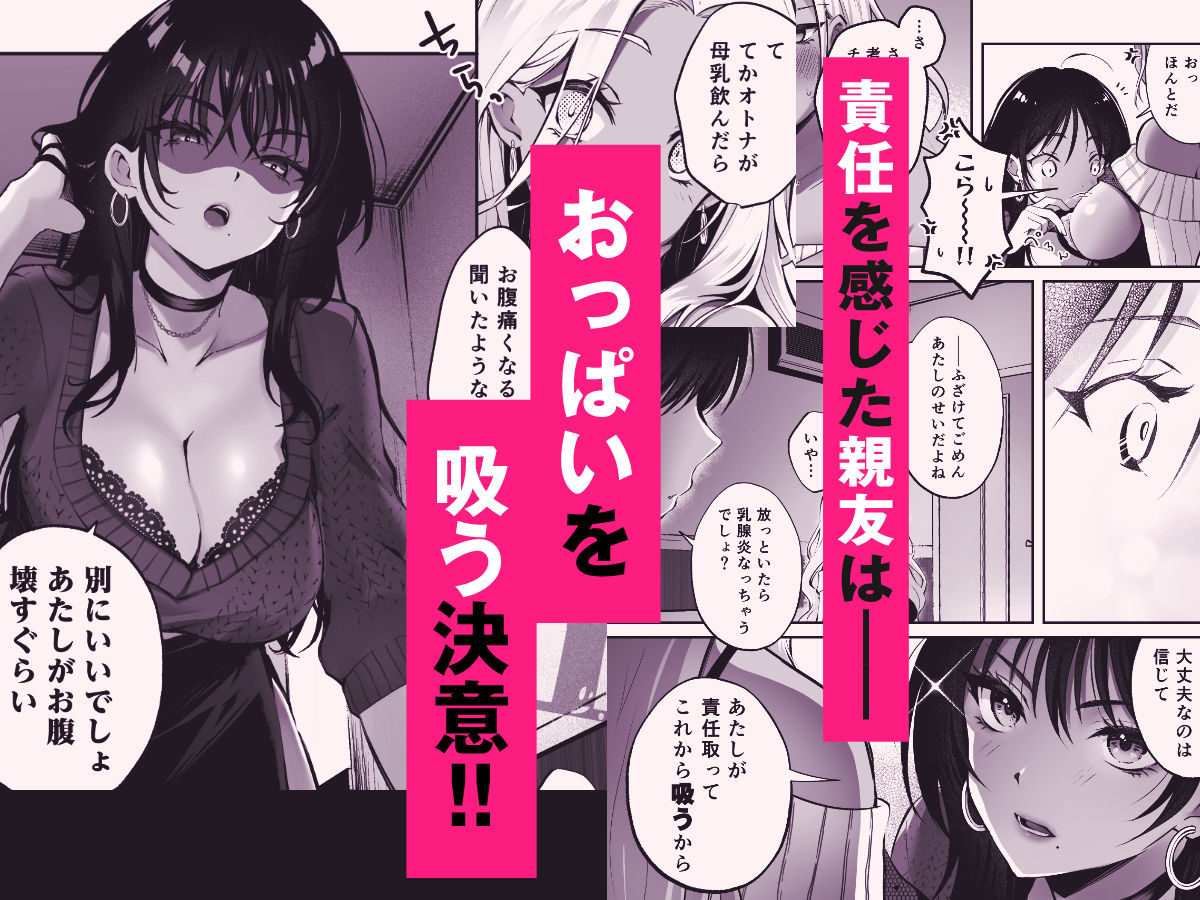 親友に母乳の悩みを相談したら、なぜか甘々にバチクソ犯●れてた話  エロ画像4