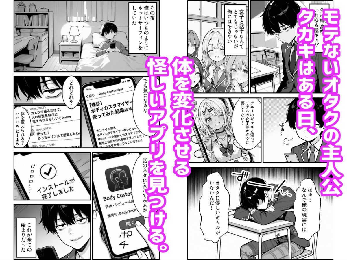 性転換アプリで幼馴染がTS激エロギャルになった話 〜オタクに優しいギャルがいなけりゃ作ればいい〜  エロ画像1