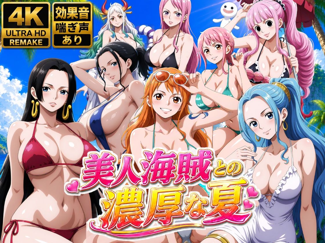 美人海賊との濃厚な夏  エロ画像9
