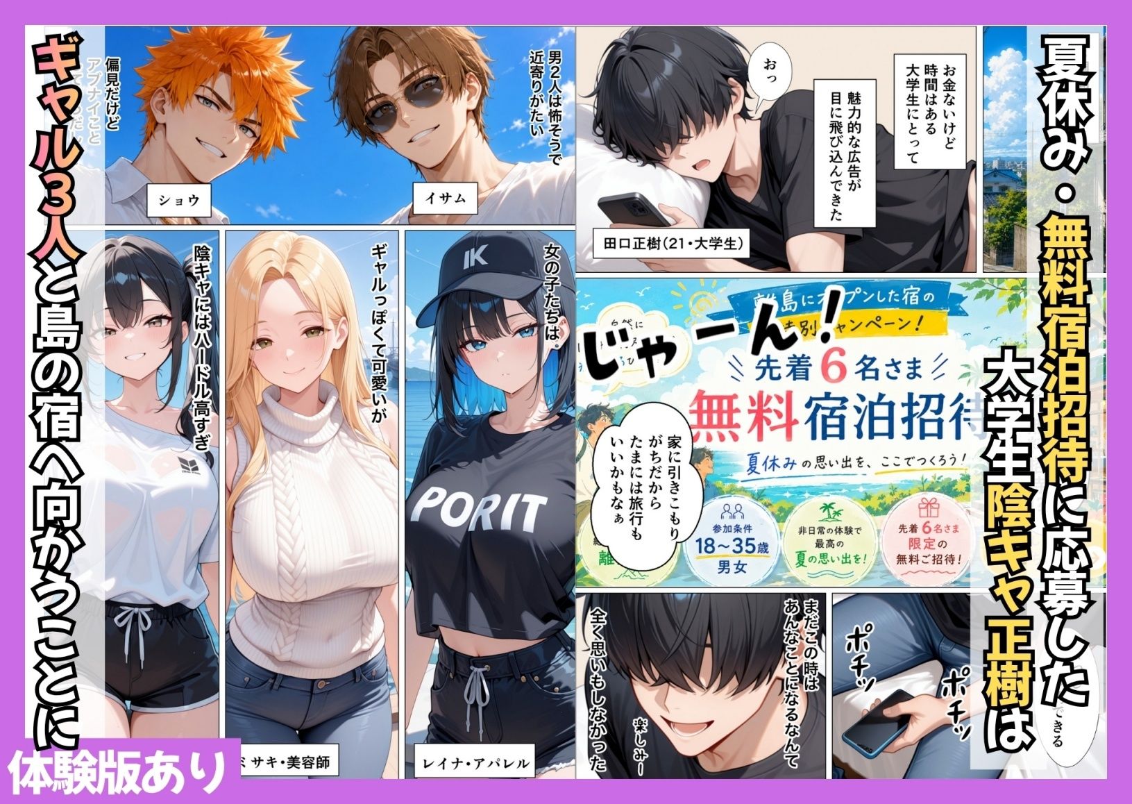 SEXしないと出られない島で陰キャがギャルハーレムできた件  エロ画像1