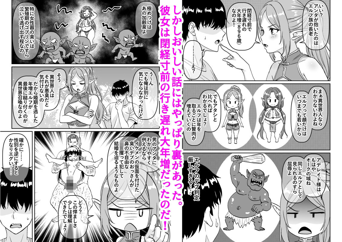 閉経寸前の崖っぷち行き遅れ熟女エルフに召喚された結果  エロ画像3