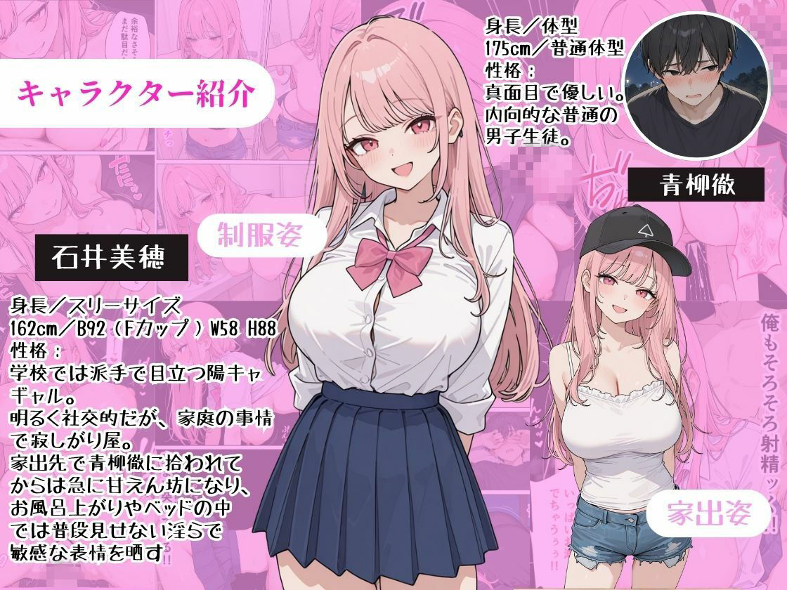 家出女子のギャルがうちに来たので学校でも中出し種付けセックスした話。  エロ画像1